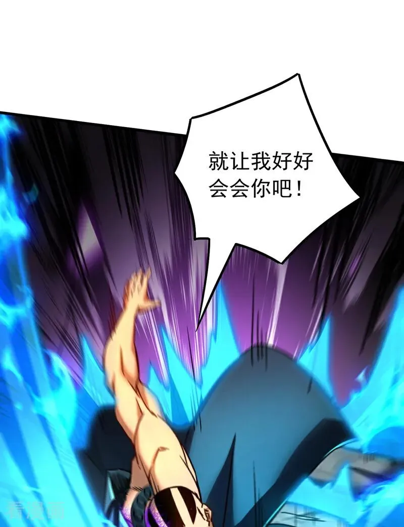 第113话 专门冲我来的？！ 第26页