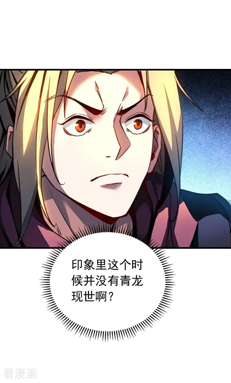 第113话 专门冲我来的？！ 第30页