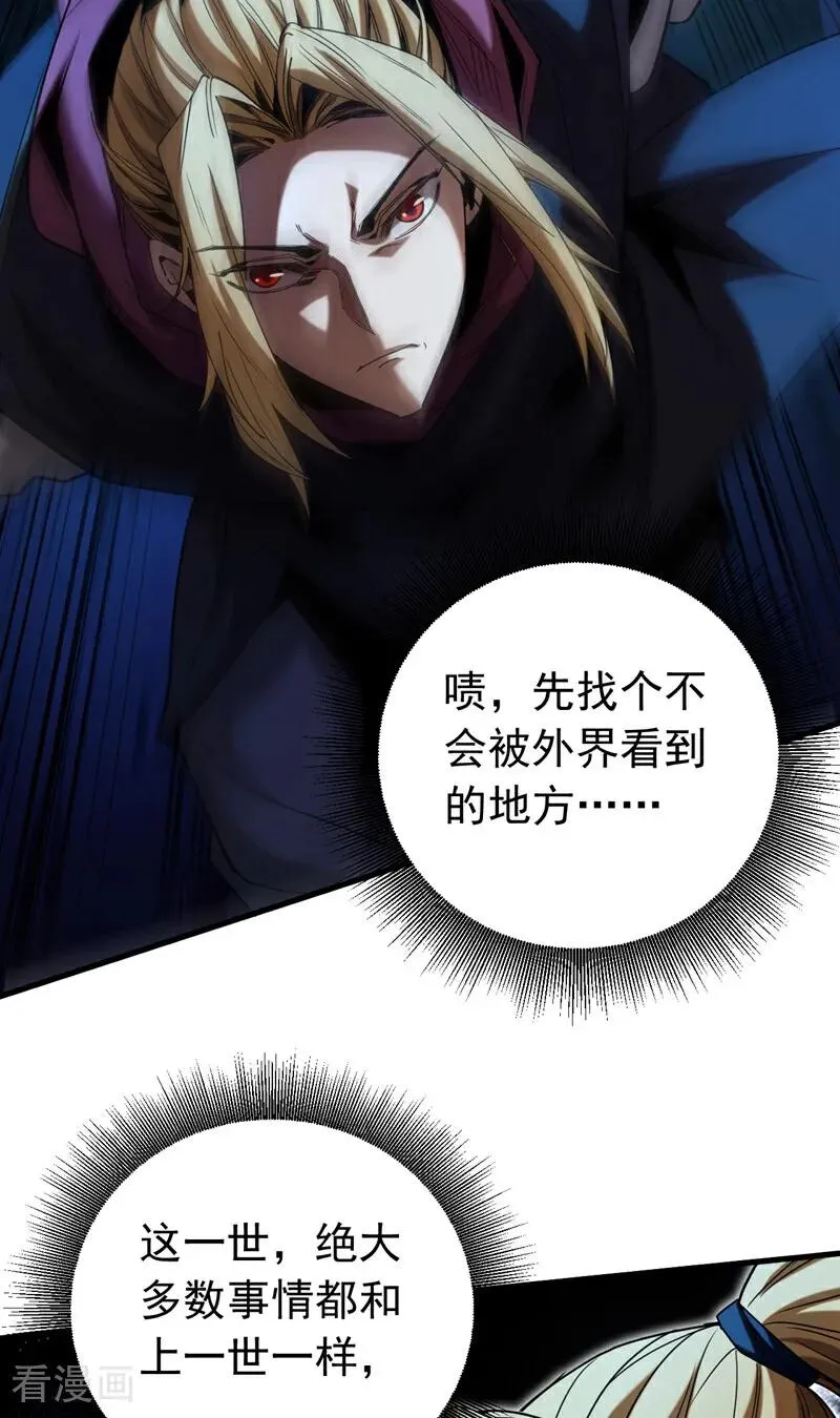 第113话 专门冲我来的？！ 第32页