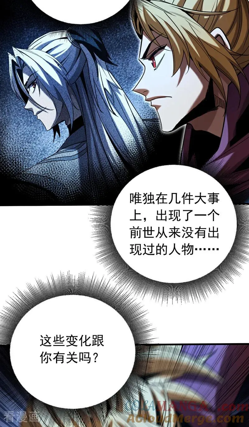 第113话 专门冲我来的？！ 第33页