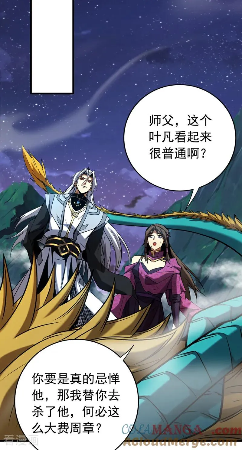第113话 专门冲我来的？！ 第35页