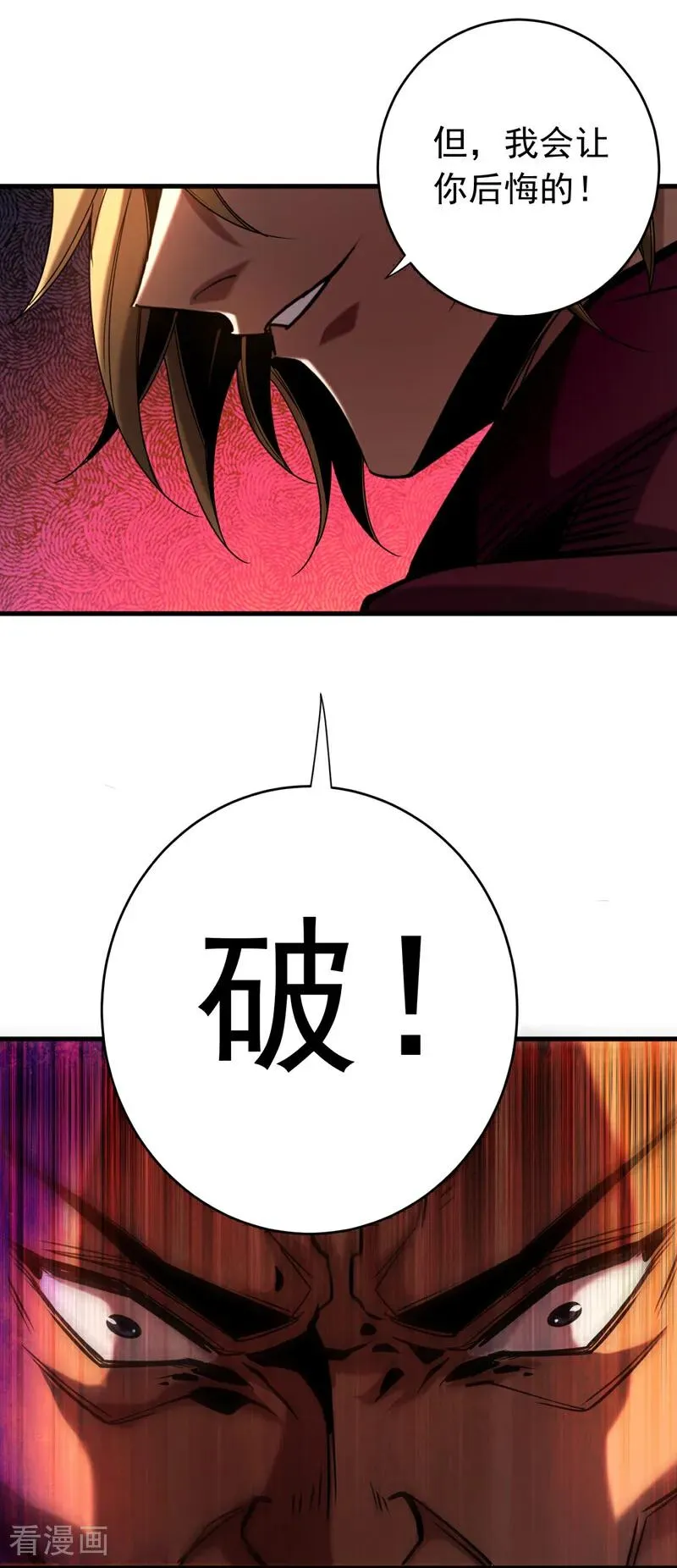 第114话 我会让你后悔的！ 第4页