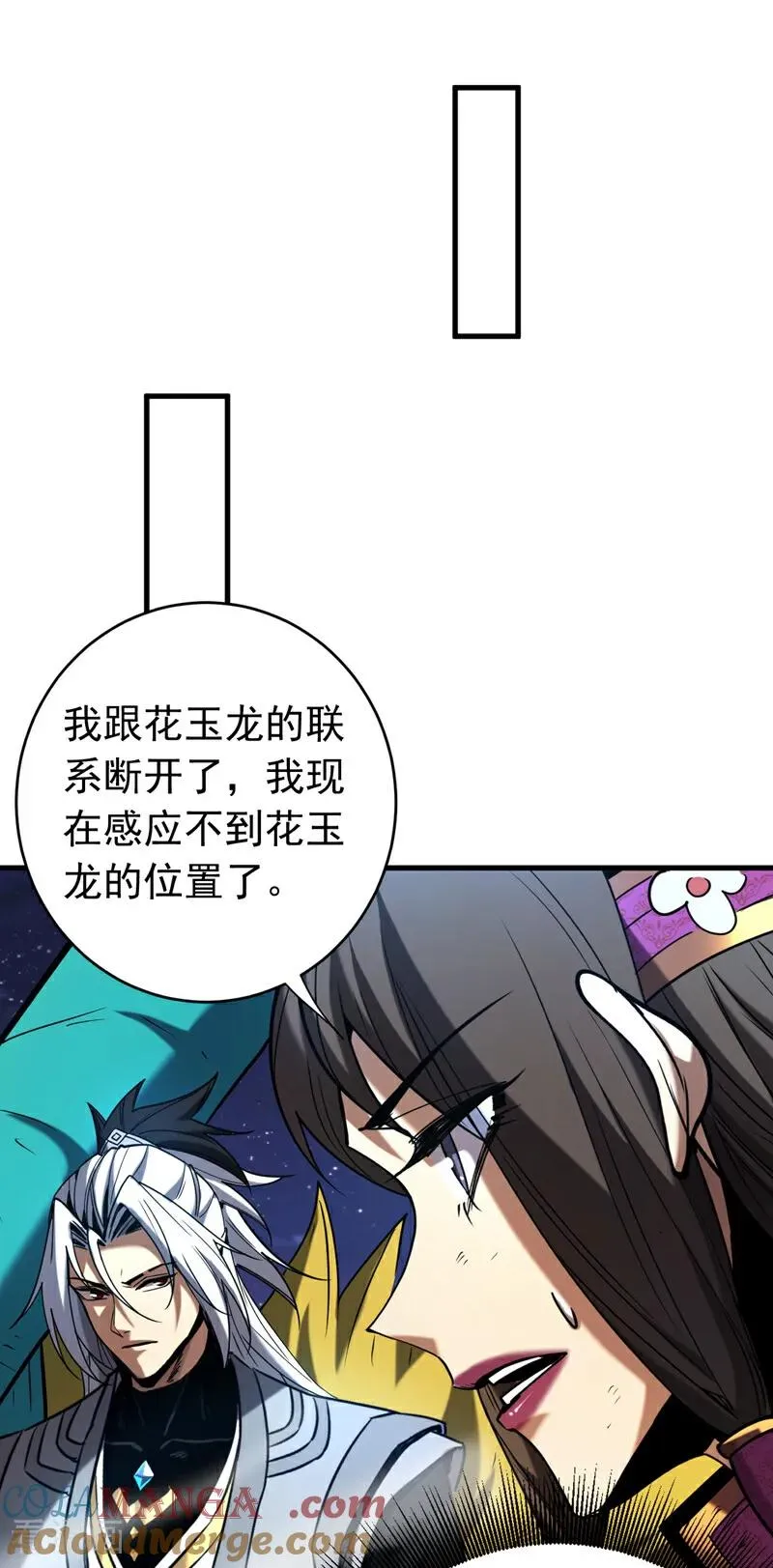 第114话 我会让你后悔的！ 第7页