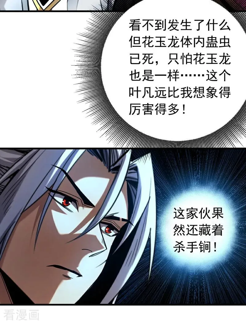 第114话 我会让你后悔的！ 第8页