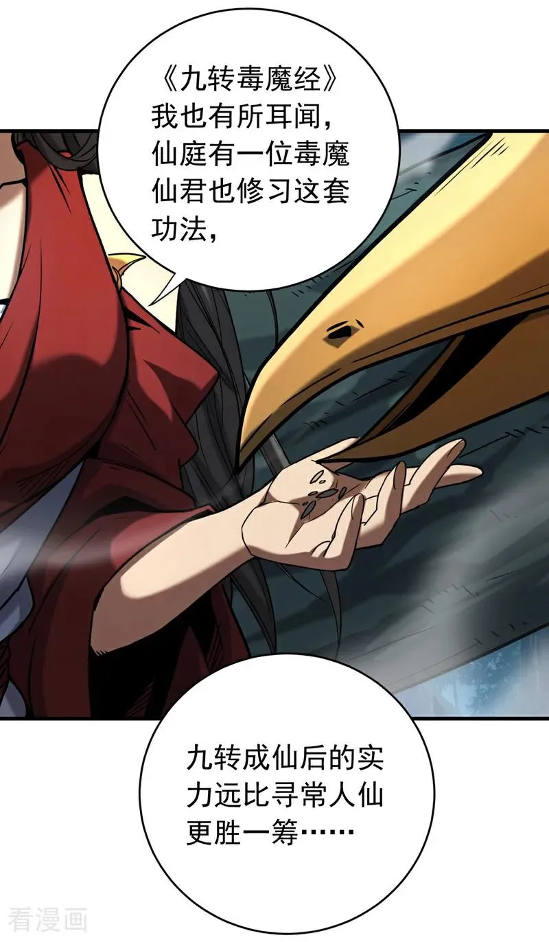 第114话 我会让你后悔的！ 第16页