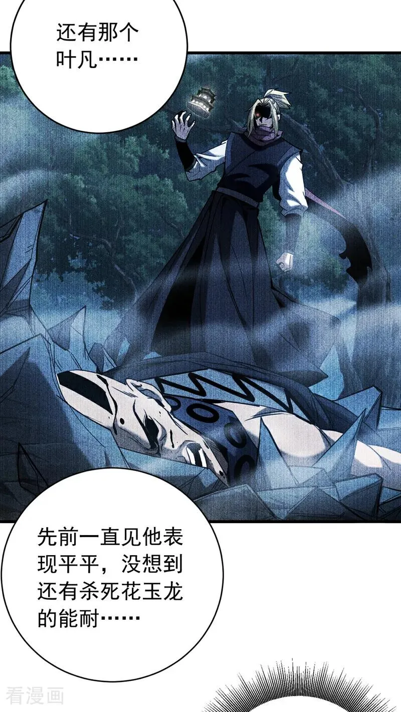 第114话 我会让你后悔的！ 第18页