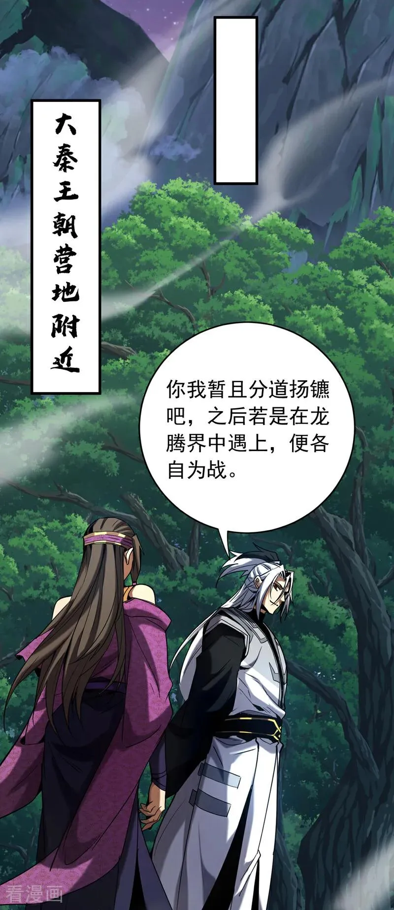 第114话 我会让你后悔的！ 第20页