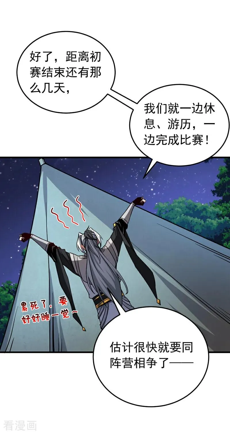 第114话 我会让你后悔的！ 第26页