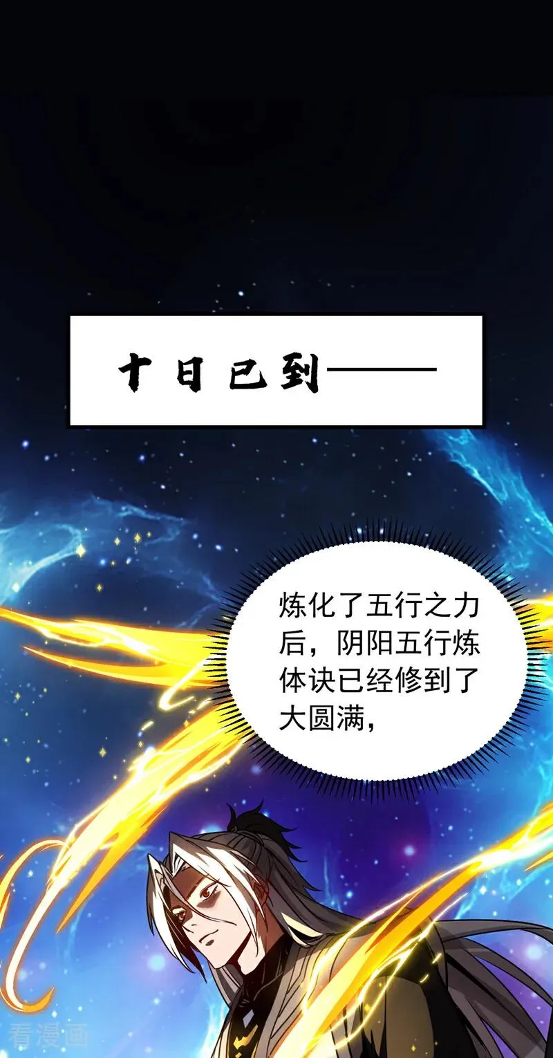 第114话 我会让你后悔的！ 第30页
