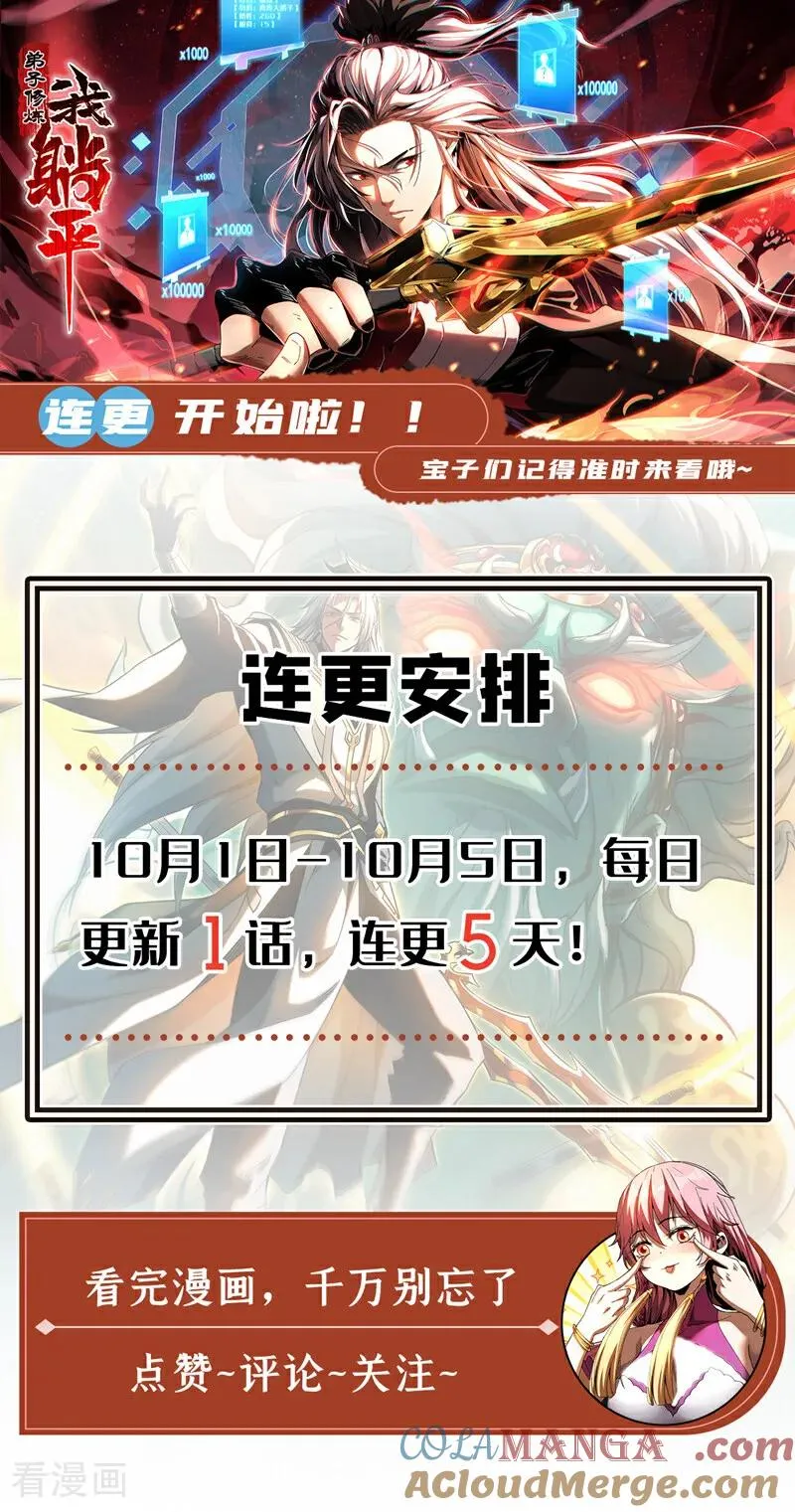 第114话 我会让你后悔的！ 第33页