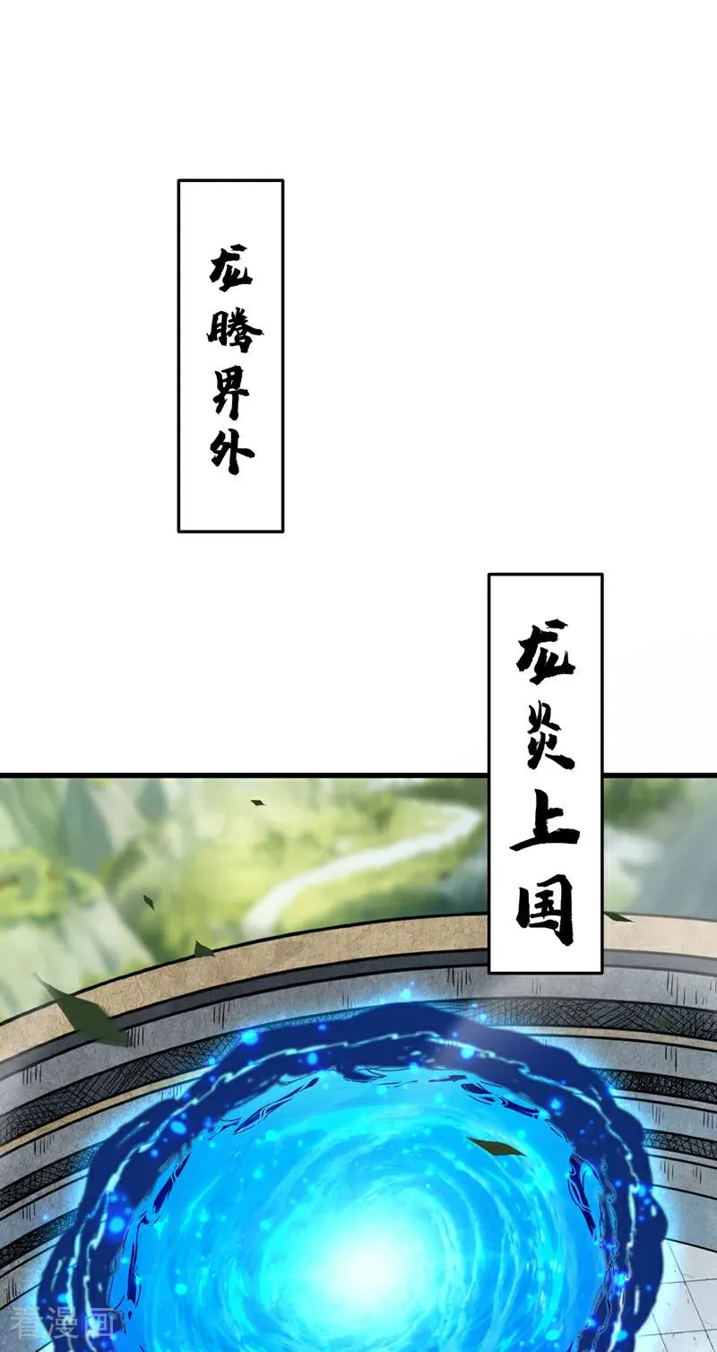 第115话 龙炎杀阵！ 第2页