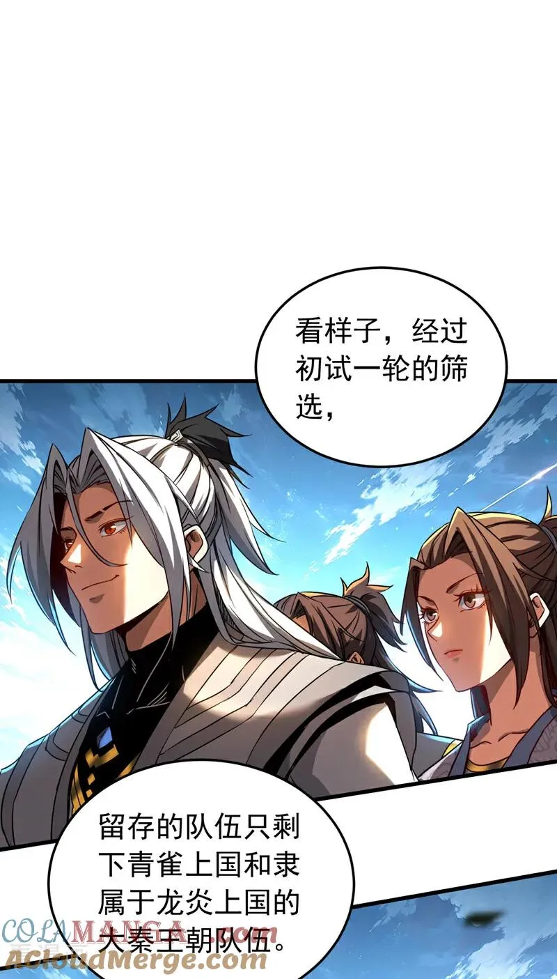 第115话 龙炎杀阵！ 第5页