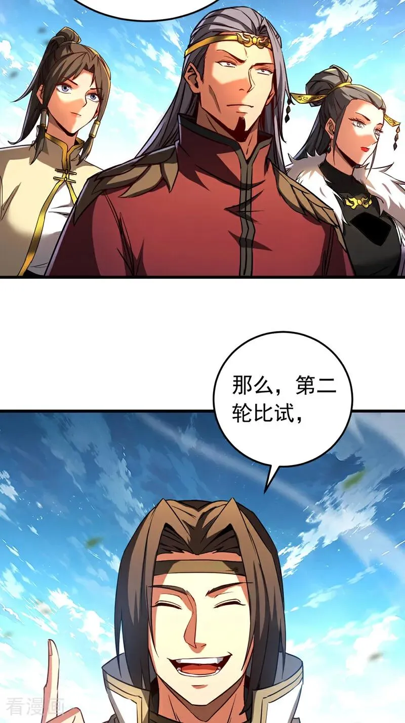 第115话 龙炎杀阵！ 第6页