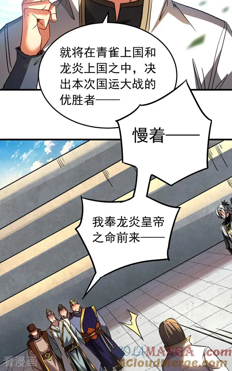 第115话 龙炎杀阵！ 第7页