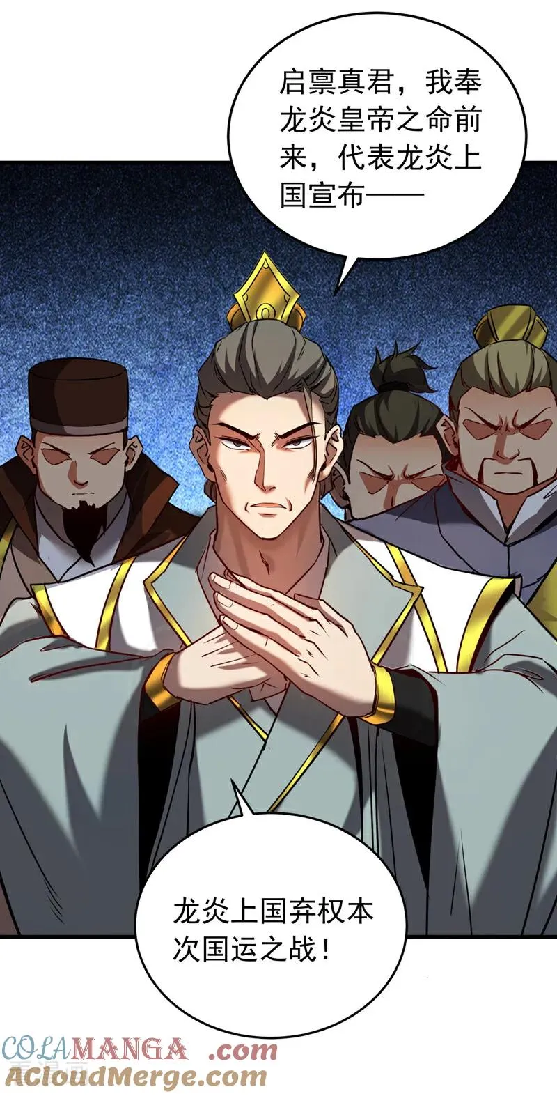 第115话 龙炎杀阵！ 第9页