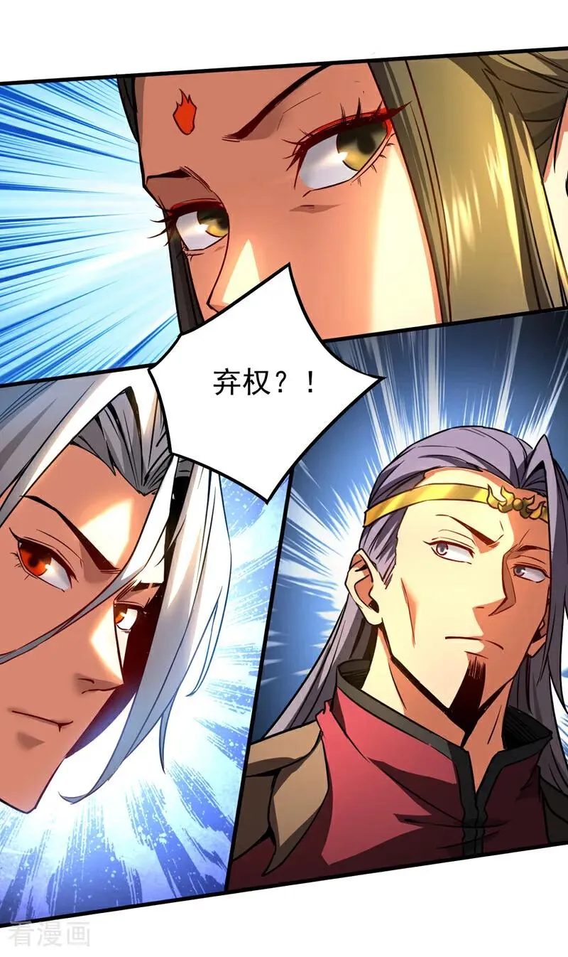 第115话 龙炎杀阵！ 第10页