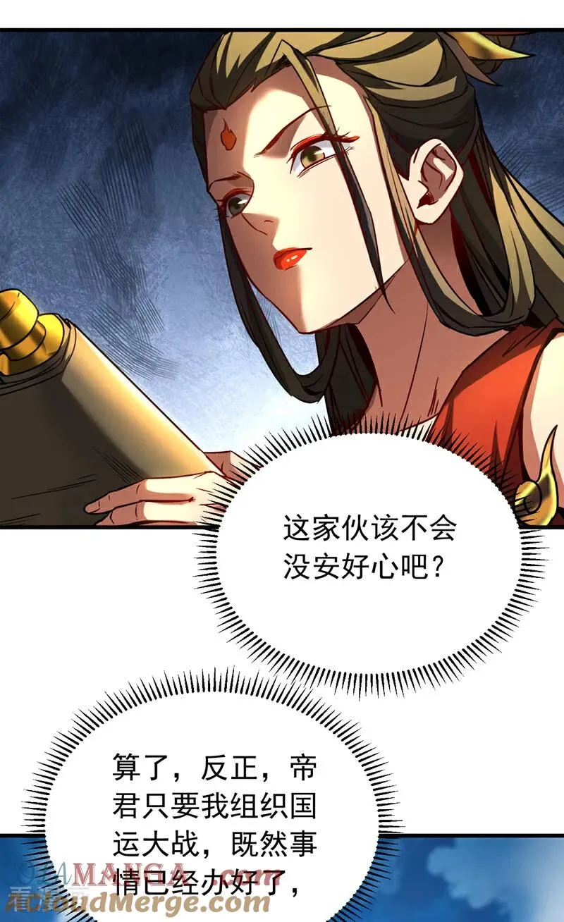 第115话 龙炎杀阵！ 第15页