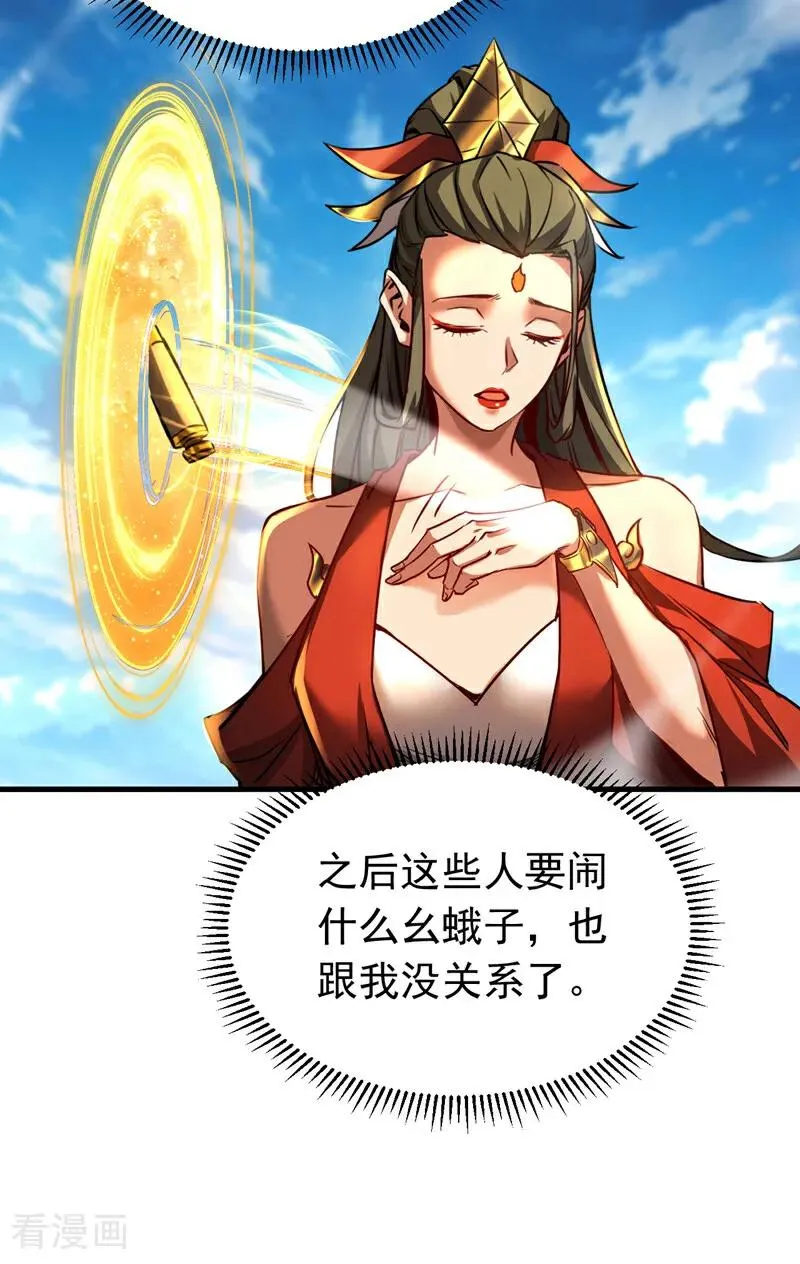 第115话 龙炎杀阵！ 第16页