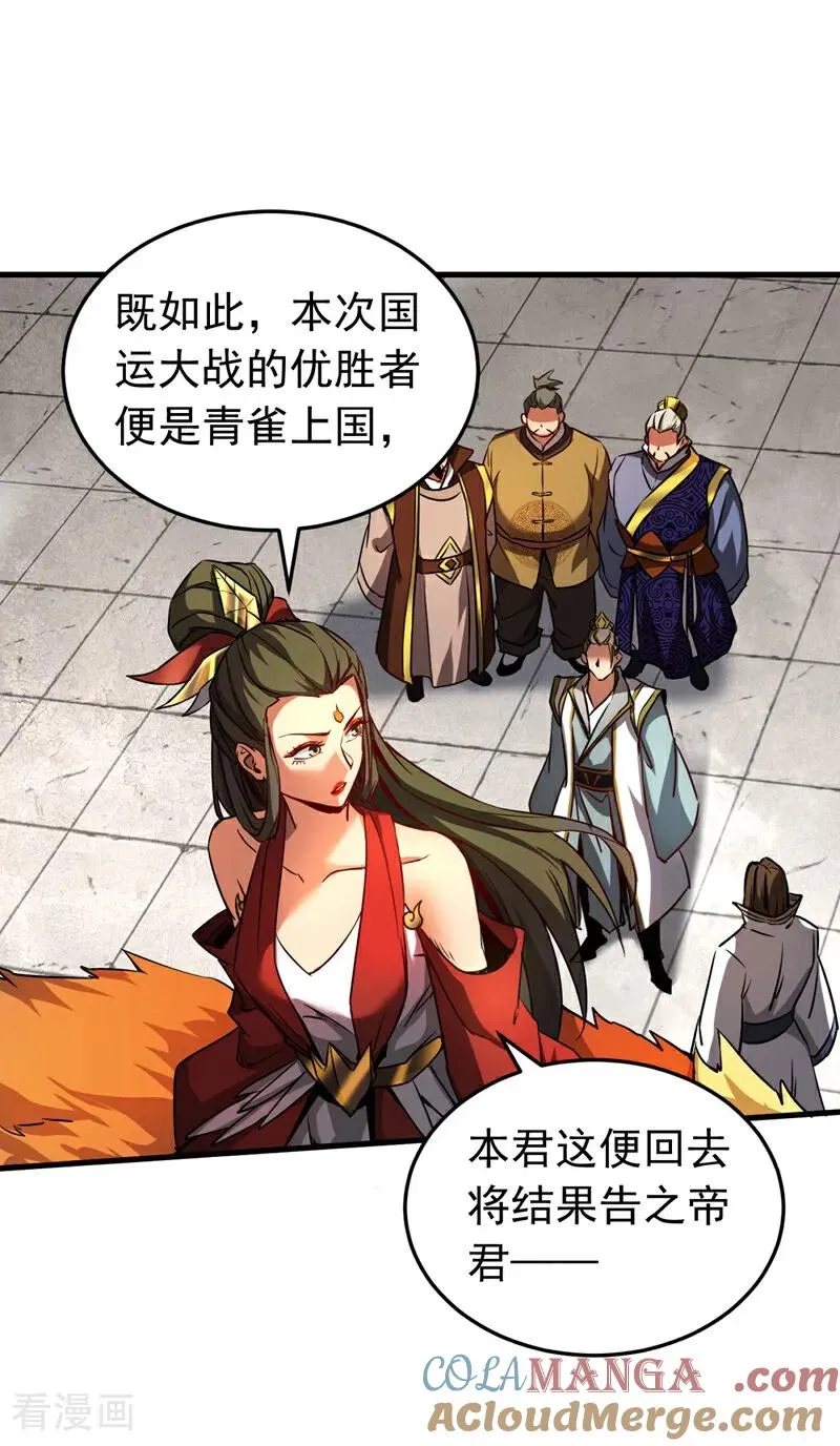 第115话 龙炎杀阵！ 第17页