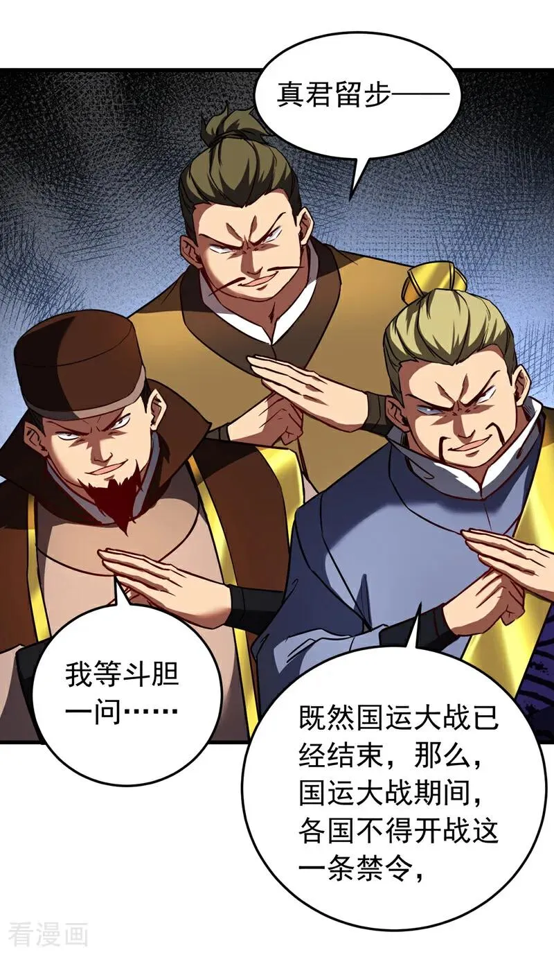 第115话 龙炎杀阵！ 第18页