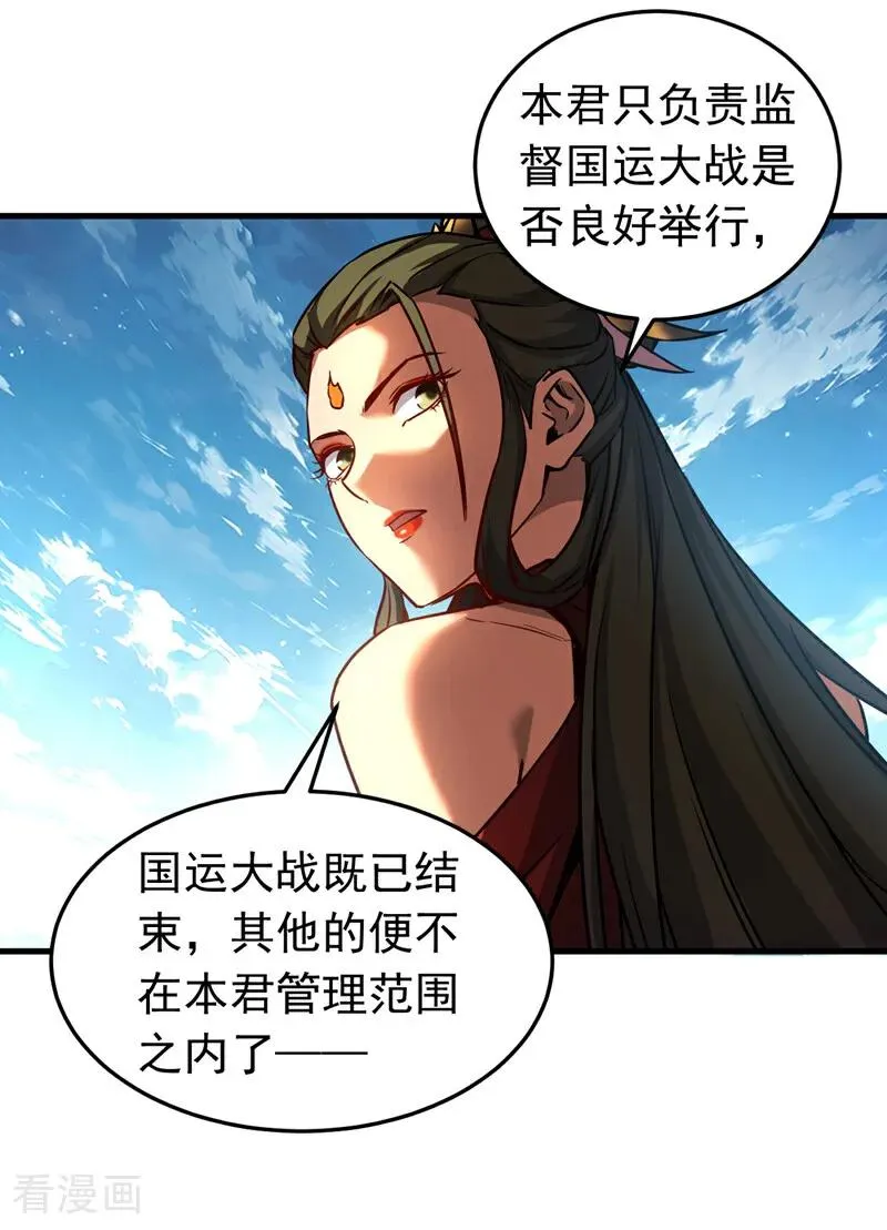 第115话 龙炎杀阵！ 第20页