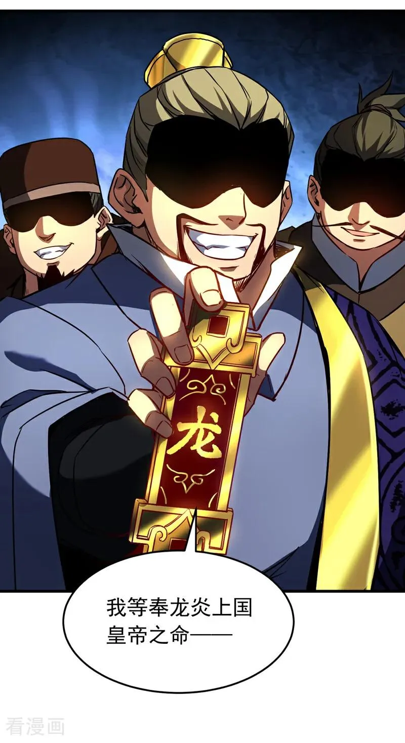 第115话 龙炎杀阵！ 第22页