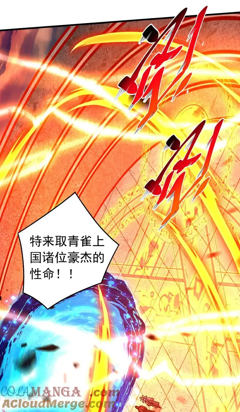 第115话 龙炎杀阵！ 第23页