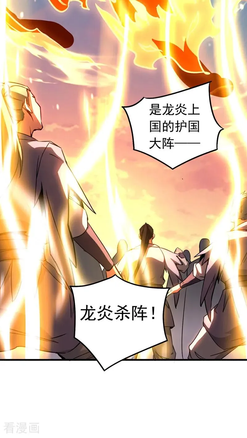 第115话 龙炎杀阵！ 第26页