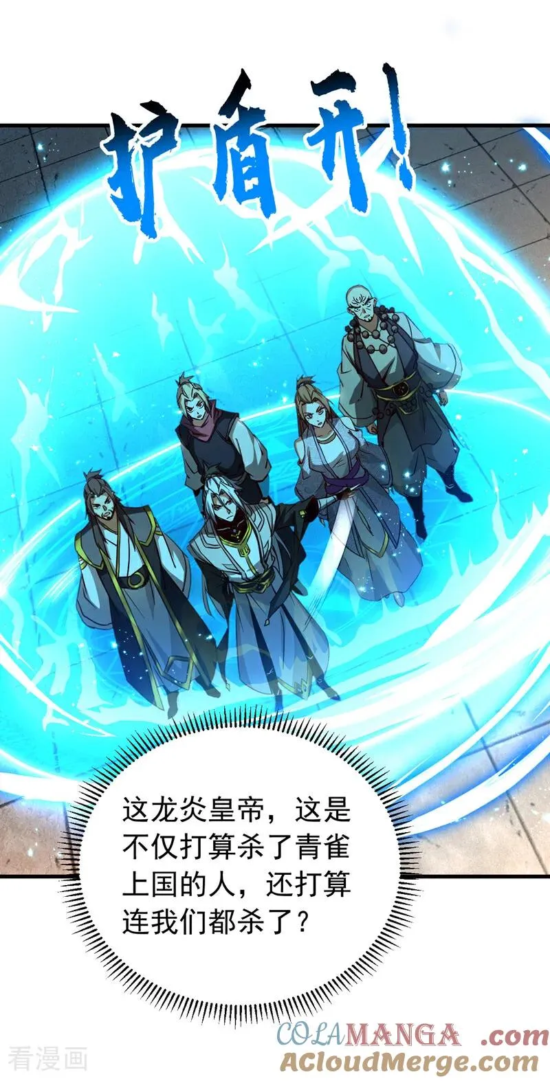 第115话 龙炎杀阵！ 第27页