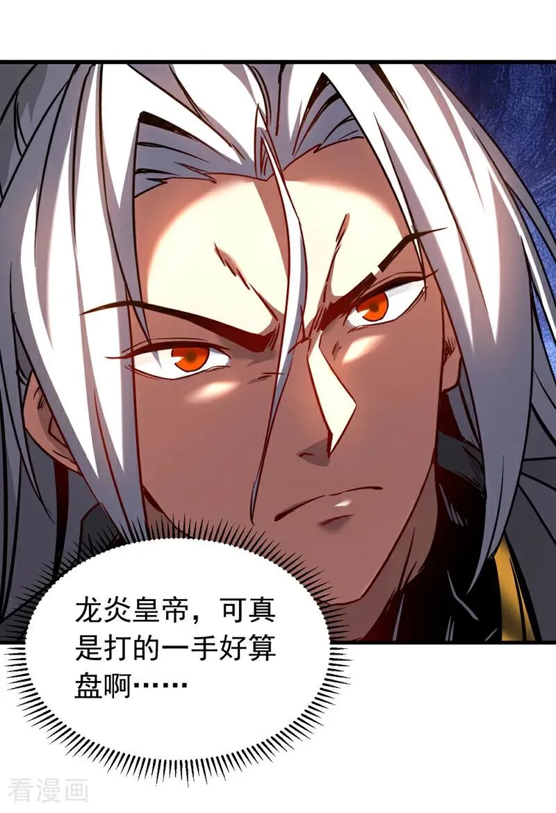 第115话 龙炎杀阵！ 第28页