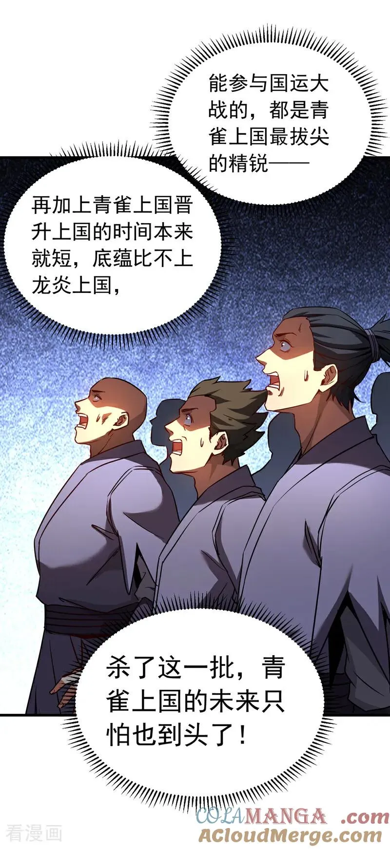 第115话 龙炎杀阵！ 第29页