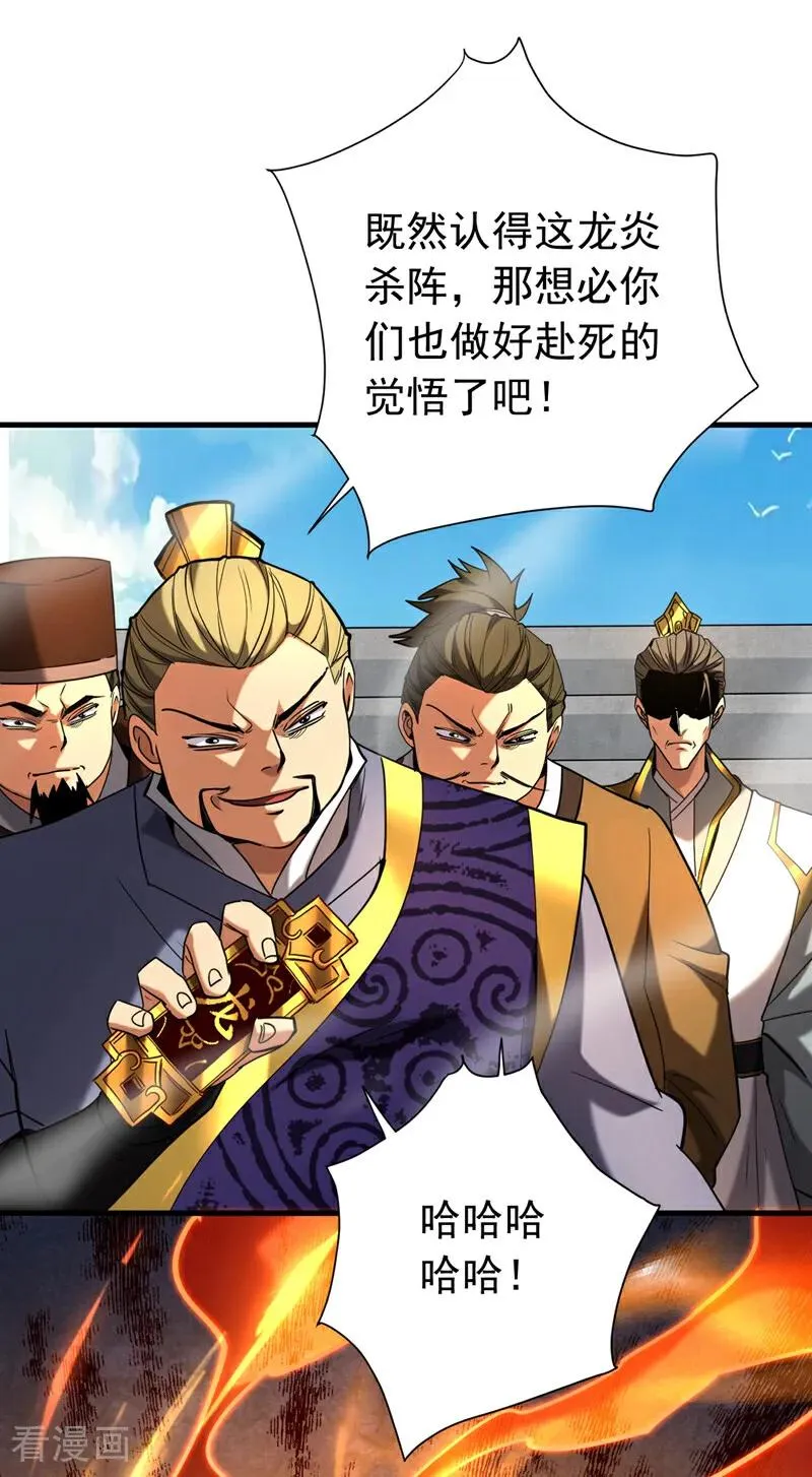 第115话 龙炎杀阵！ 第30页