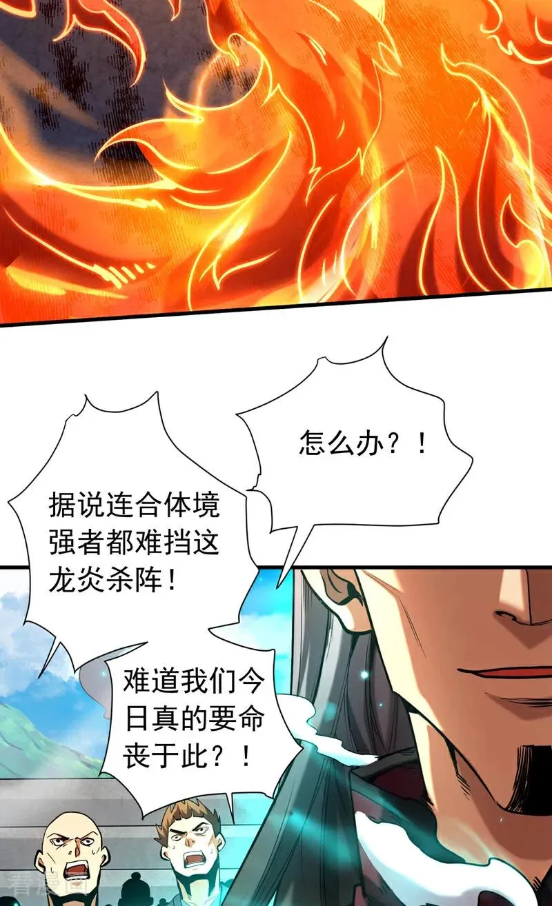 第115话 龙炎杀阵！ 第32页