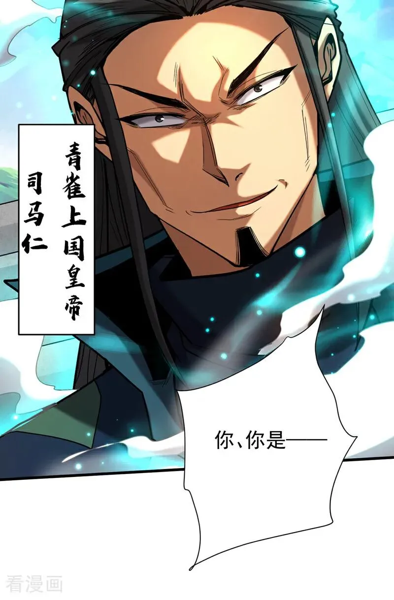 第115话 龙炎杀阵！ 第34页