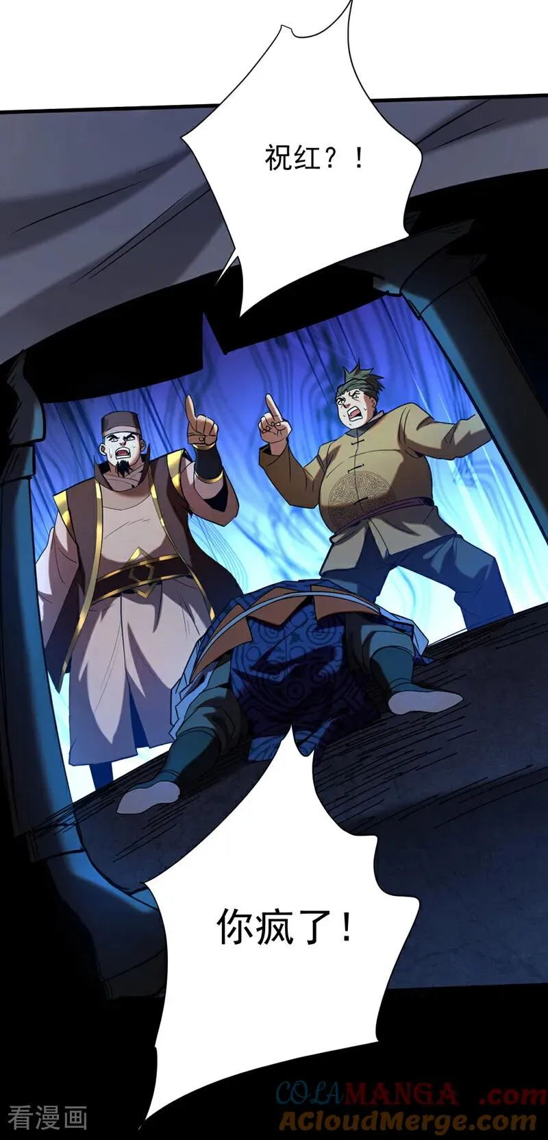 第116话 清理门户 第3页