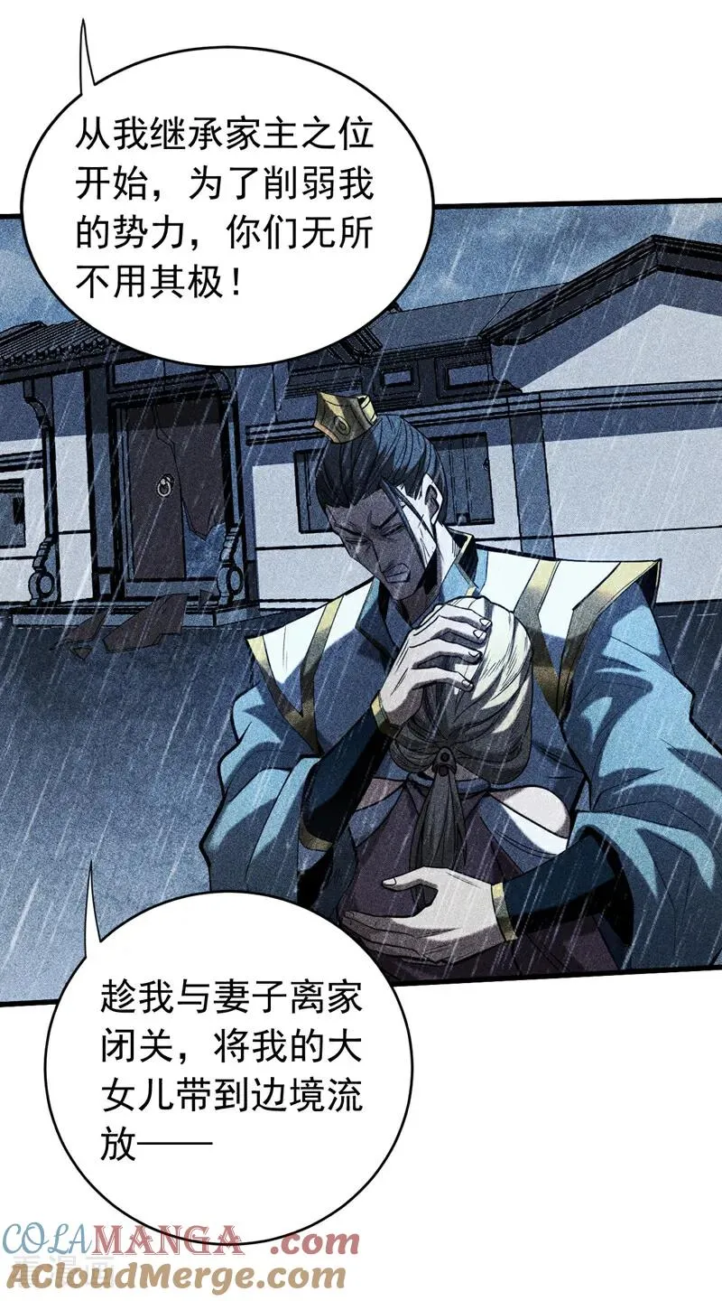 第116话 清理门户 第9页