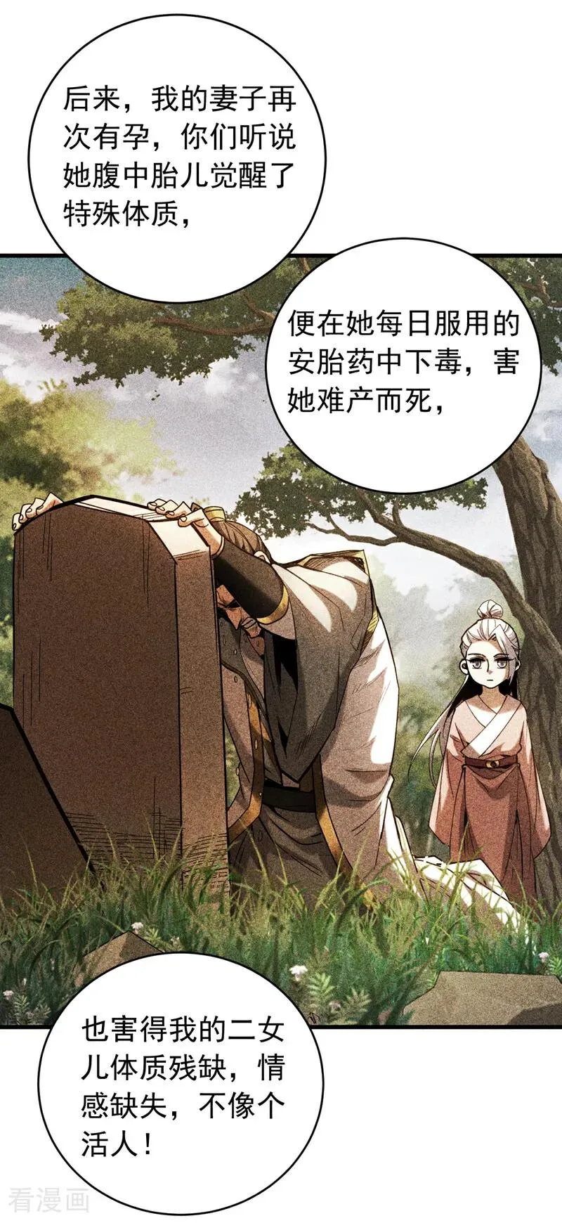 第116话 清理门户 第10页