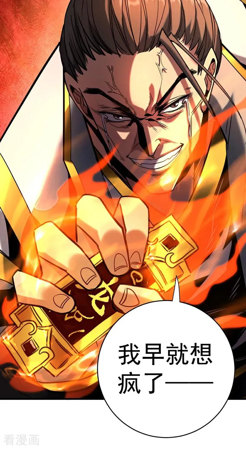 第116话 清理门户 第12页
