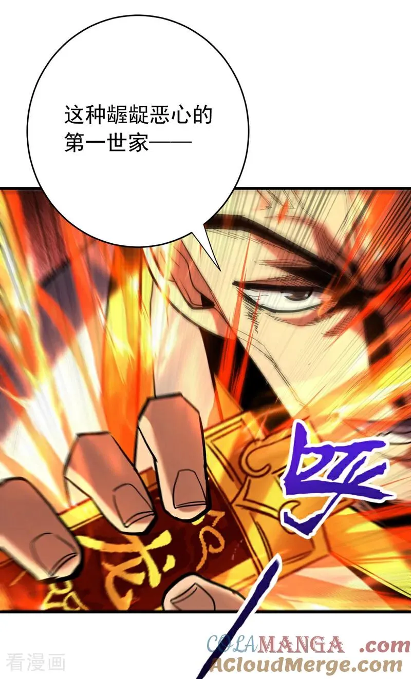 第116话 清理门户 第13页