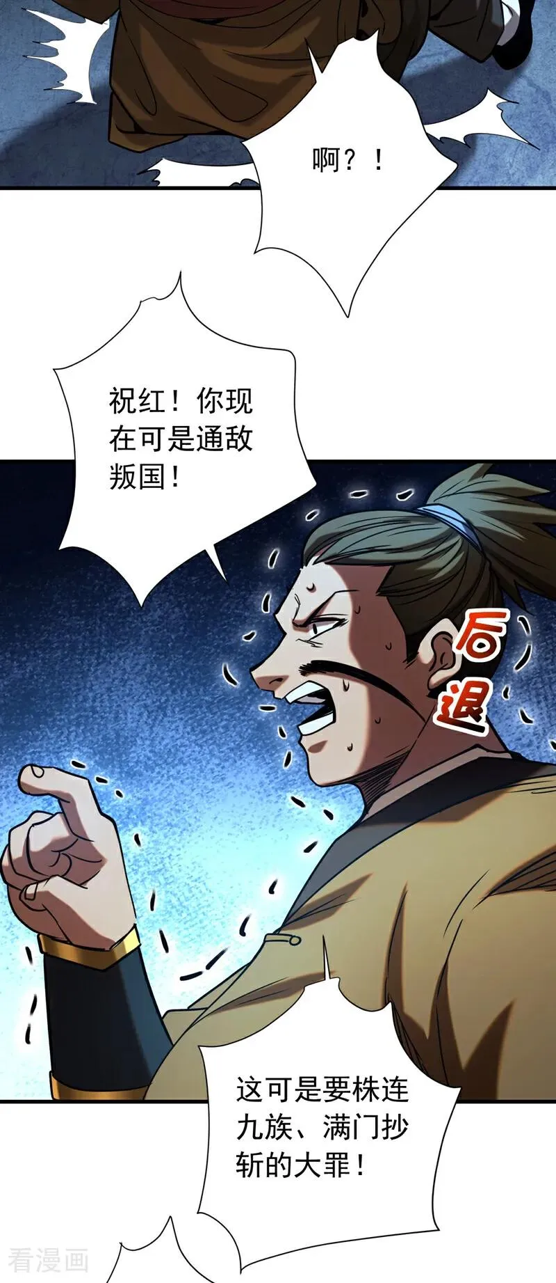第116话 清理门户 第20页