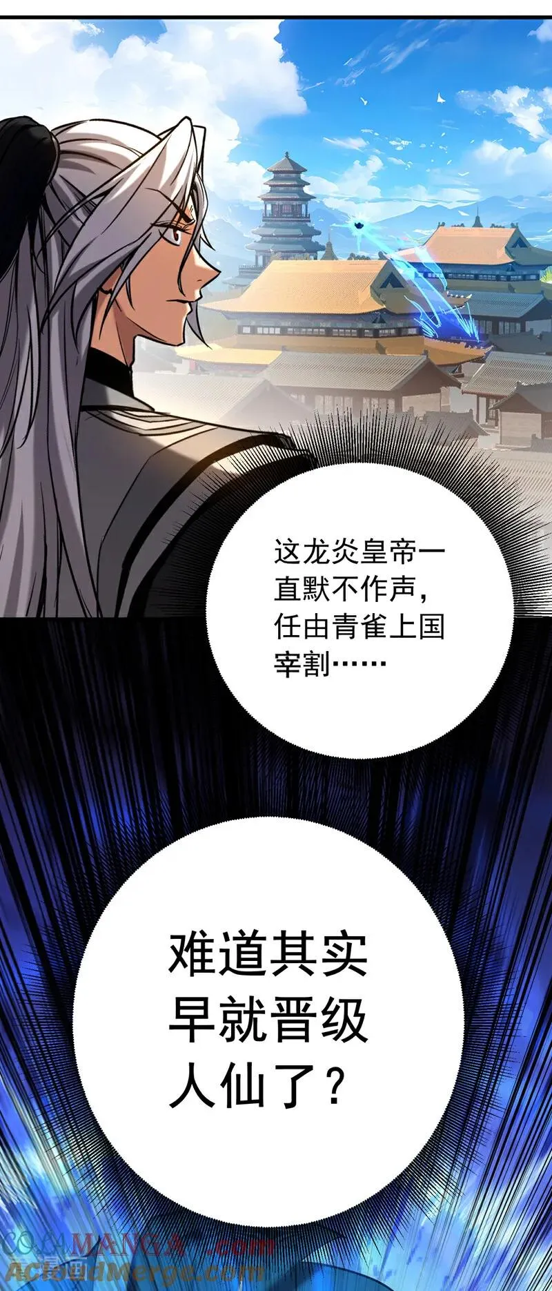 第116话 清理门户 第29页