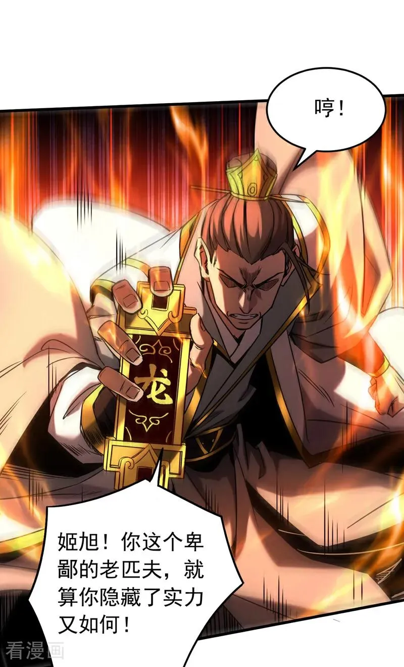 第116话 清理门户 第32页