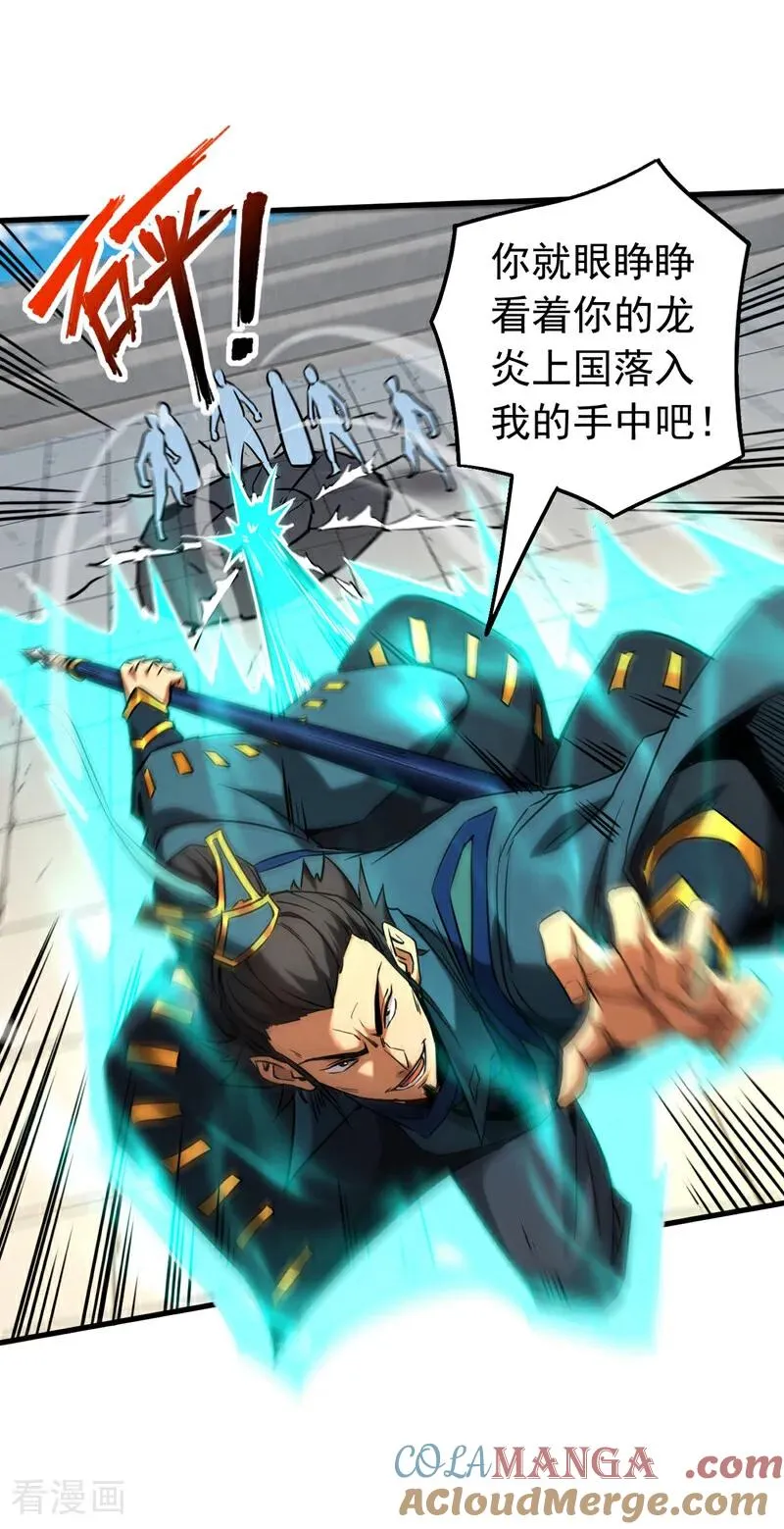 第117话 束手就擒吧，姬旭！ 第5页