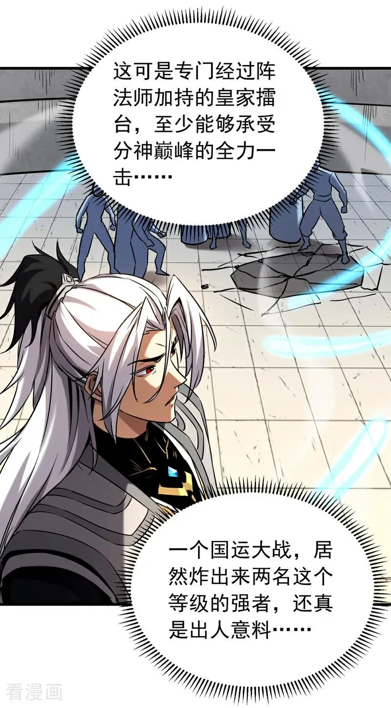 第117话 束手就擒吧，姬旭！ 第8页