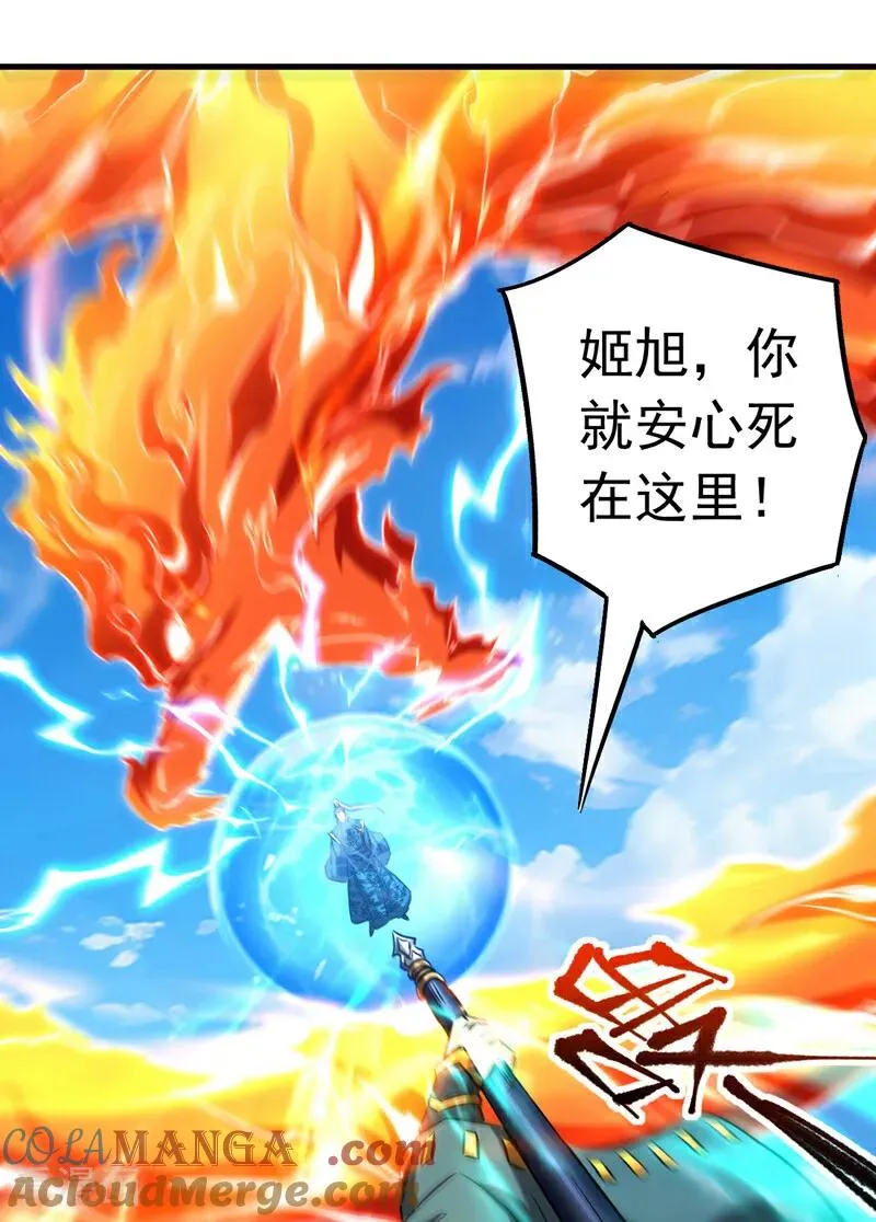 第117话 束手就擒吧，姬旭！ 第9页