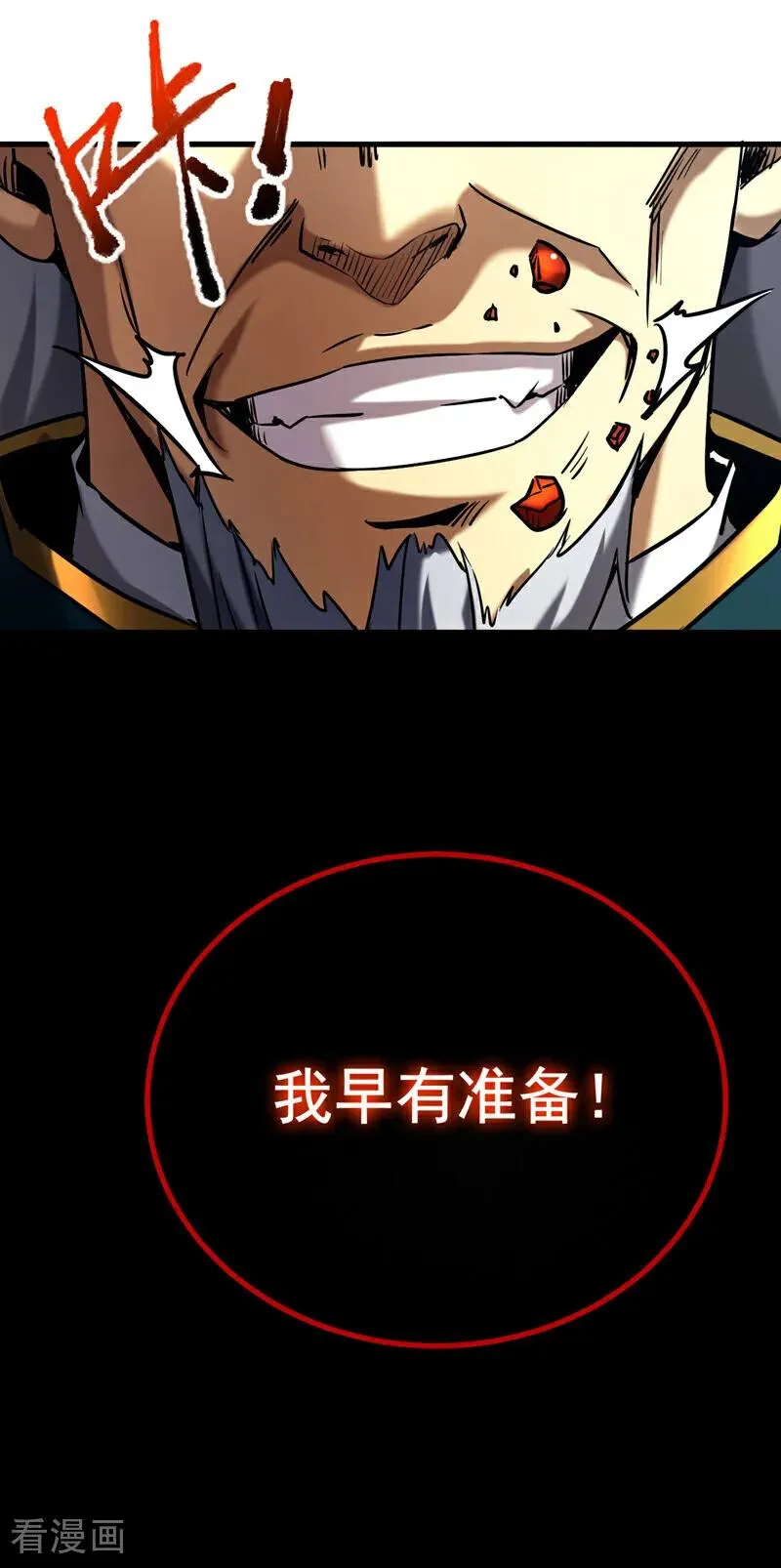 第117话 束手就擒吧，姬旭！ 第12页