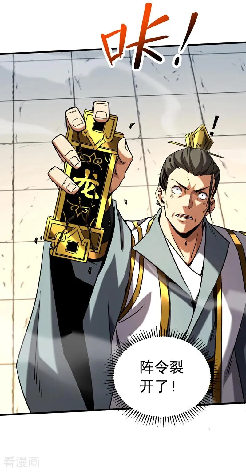 第117话 束手就擒吧，姬旭！ 第18页