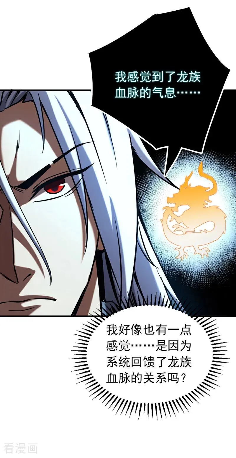 第117话 束手就擒吧，姬旭！ 第20页