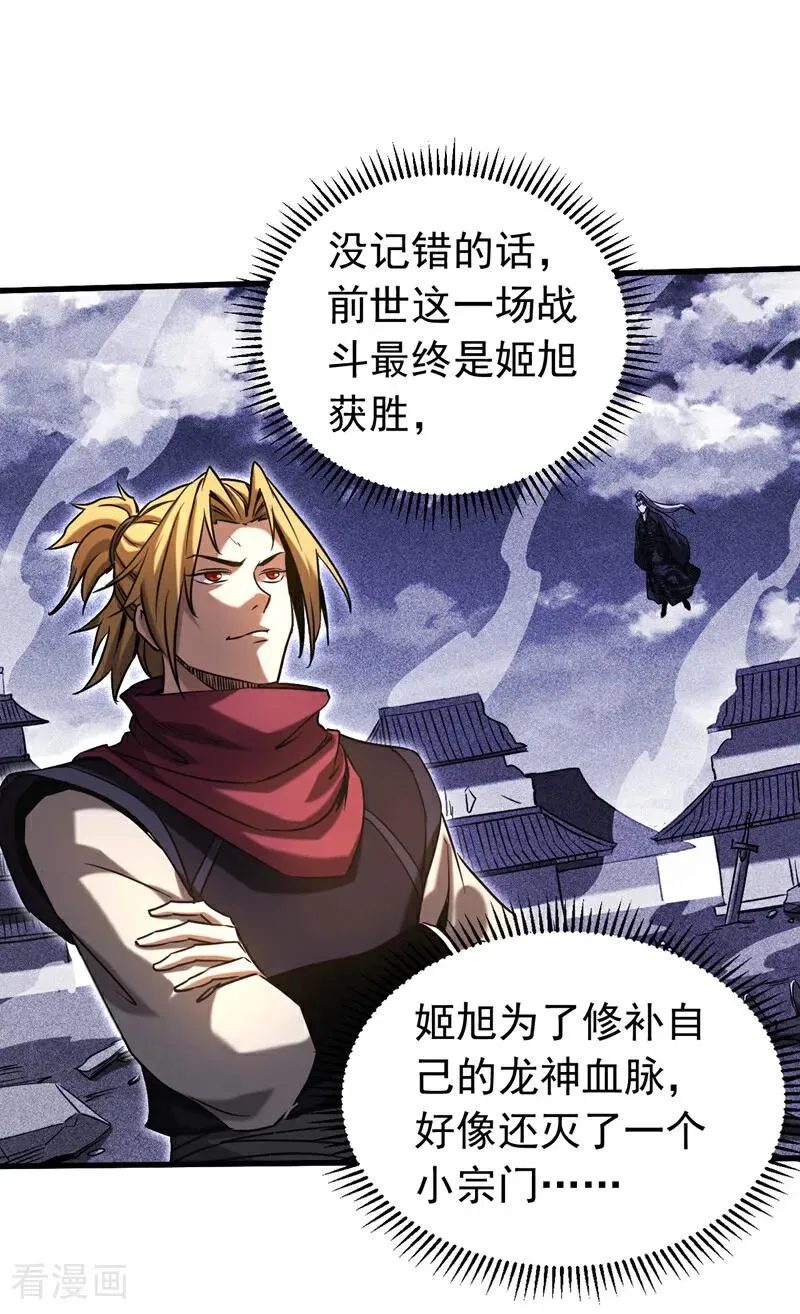 第117话 束手就擒吧，姬旭！ 第22页