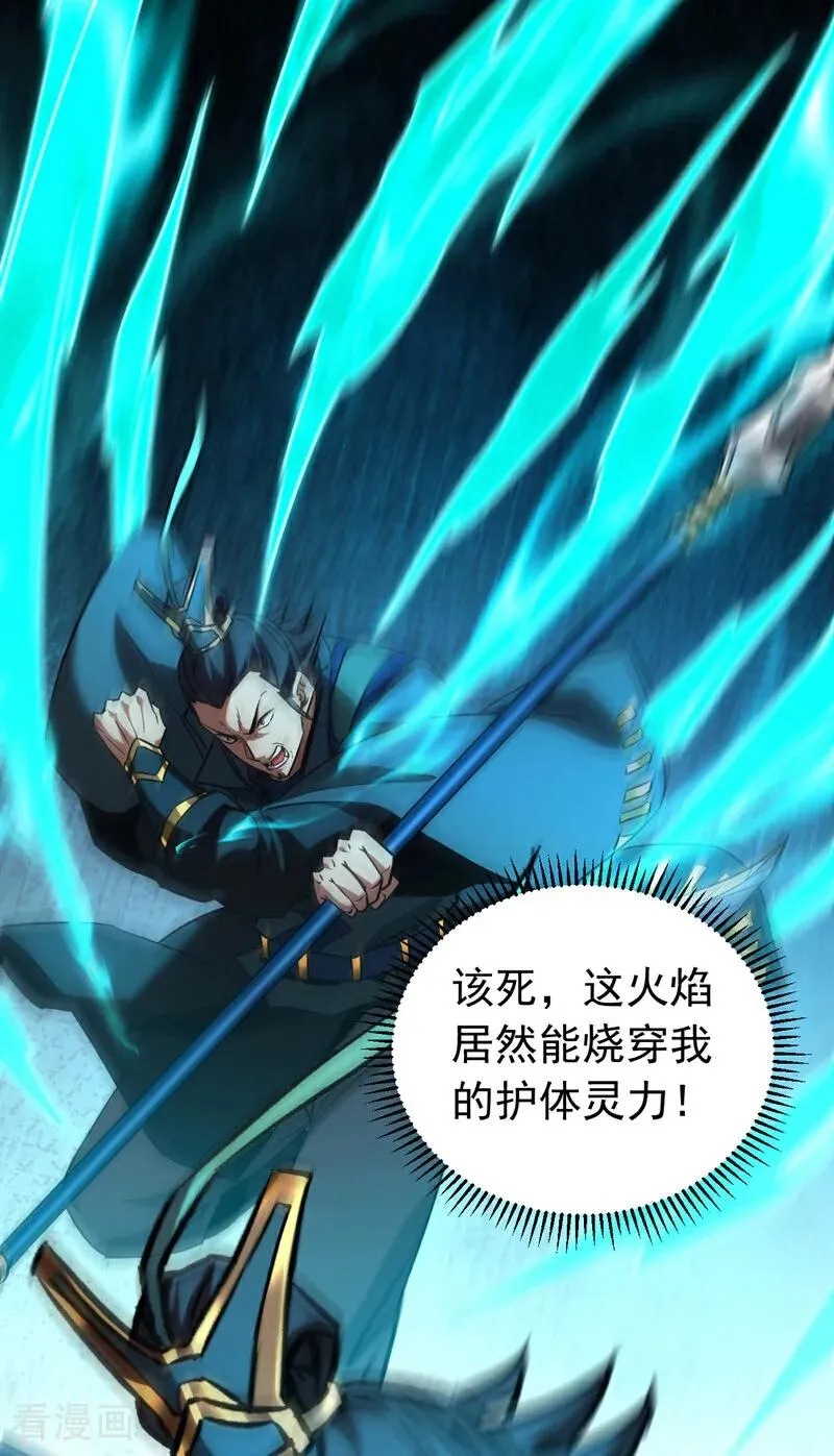 第117话 束手就擒吧，姬旭！ 第24页